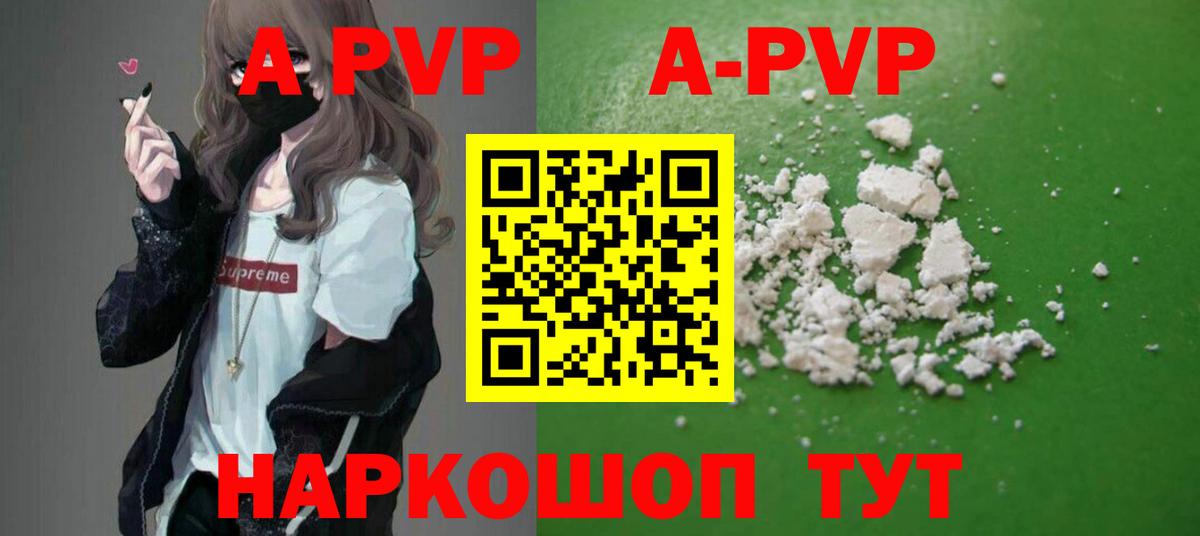 A-PVP Соль Строитель