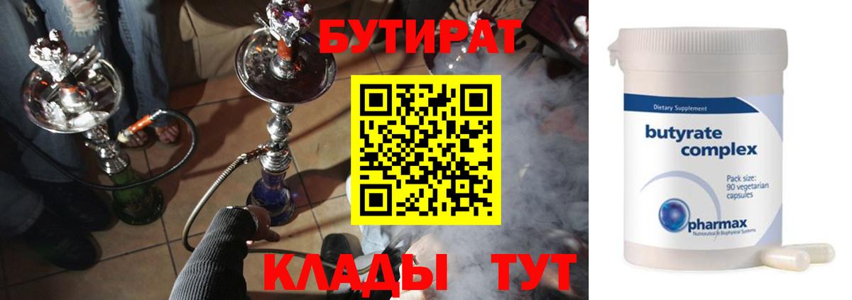 Строитель  Бутират GHB  Вход с VPN 