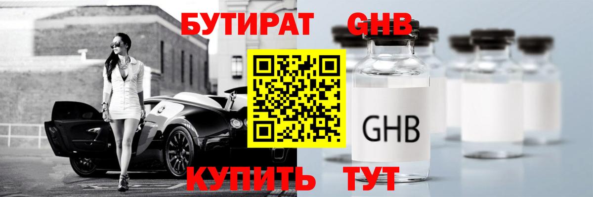 БУТИРАТ GHB Строитель