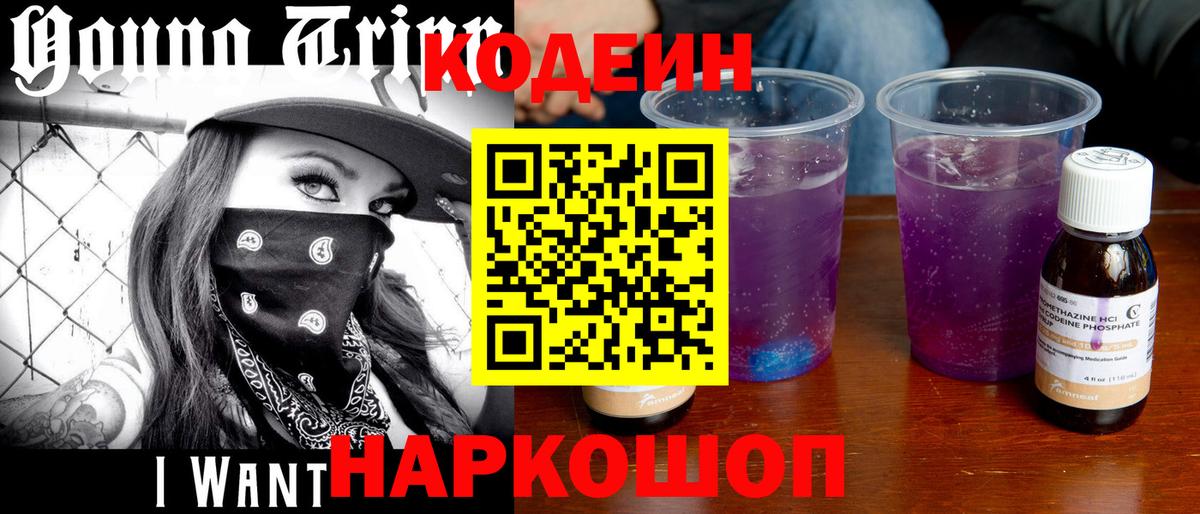 Кодеиновый сироп Lean Purple Drank  Кодеиновый сироп Lean Purple Drank  Вход с VPN  Строитель 