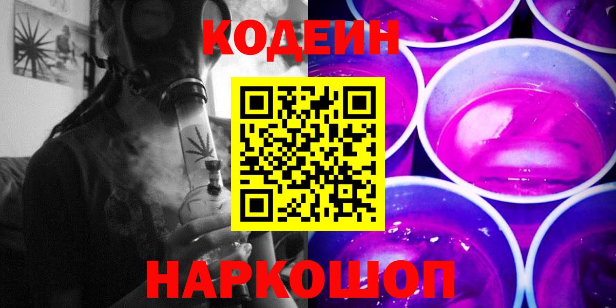 Codein Purple Drank Строитель